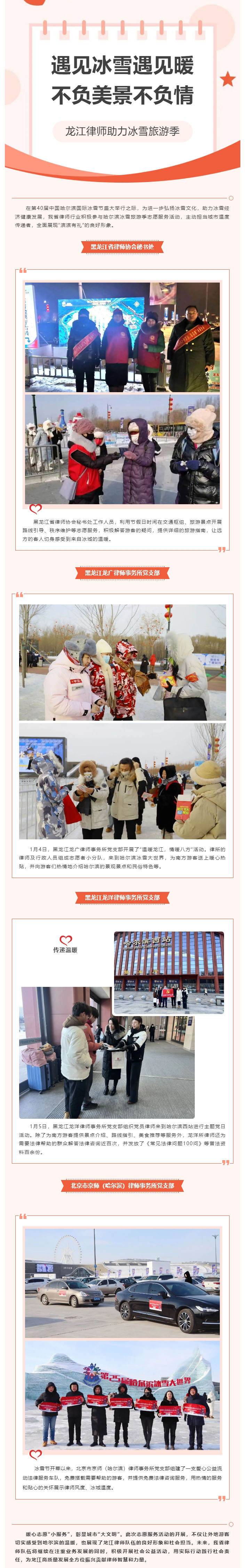 情暖冰城 “滨”至如归 _ 龙江律师助力冰雪旅游季.jpg