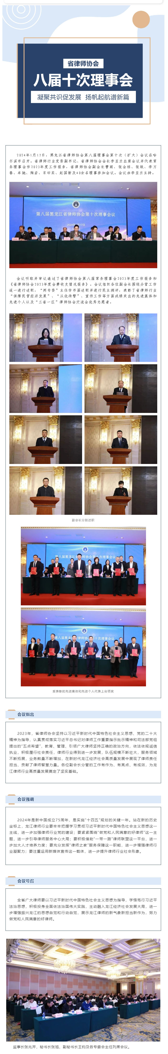 凝聚共识促发展 扬帆起航谱新篇——黑龙江省律师协会召开八届理事会第十次会议.jpg