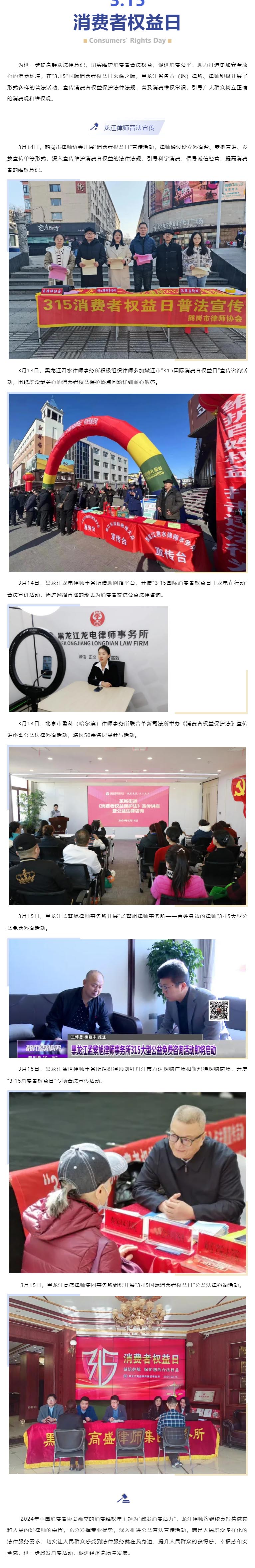 “3·15”消费者权益护航 龙江律师在行动.jpg
