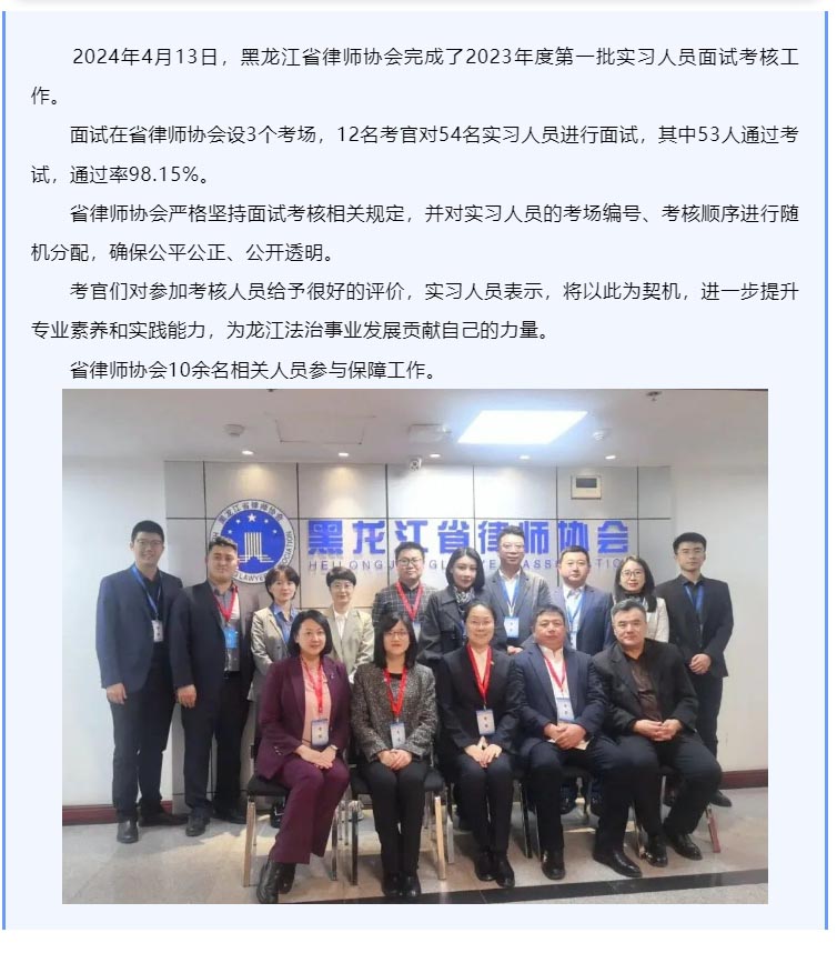 省律师协会组织2023年度第一批申请律师执业实习人员面试考核工作.jpg