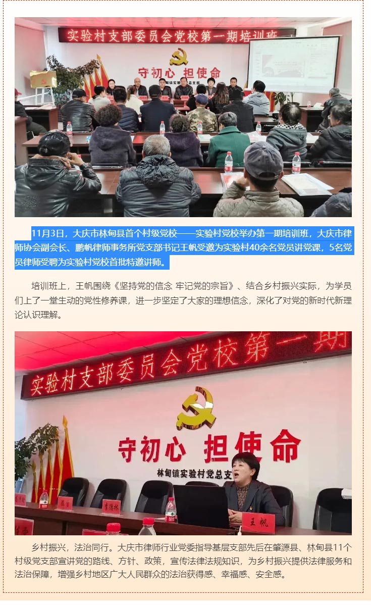 律师当讲师，党声进乡村｜大庆市律师协会助力林甸县村级党校建设.jpg
