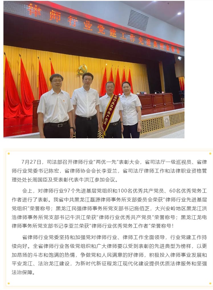 喜讯！黑龙江省1家基层党组织、3名党员律师荣获律师行业党建工作先进典型表彰.jpg