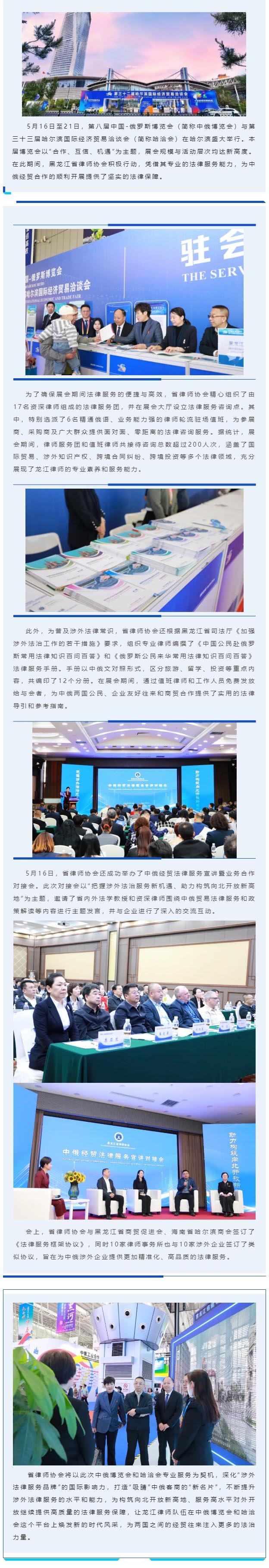 黑龙江省律师协会：优化涉外法治服务，全力护航中俄经贸合作.jpg