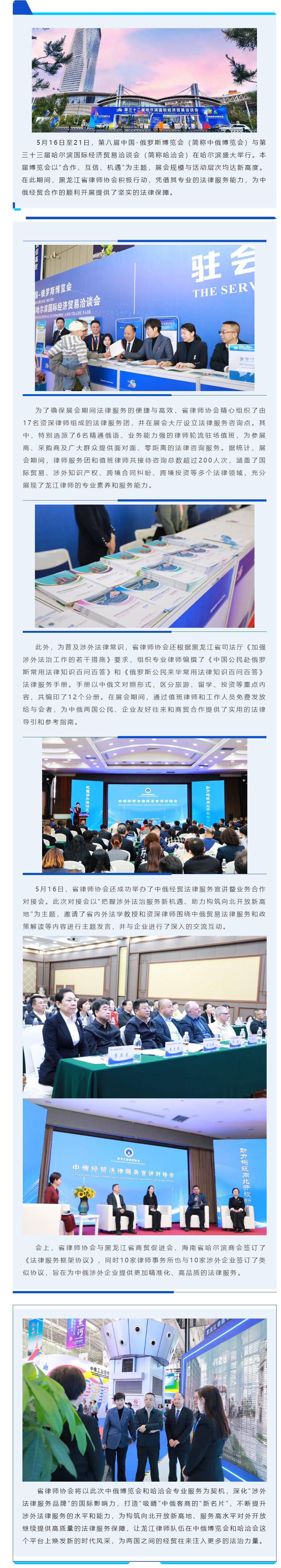 05-19黑龙江省律师协会：优化涉外法治服务，全力护航中俄经贸合作.jpg