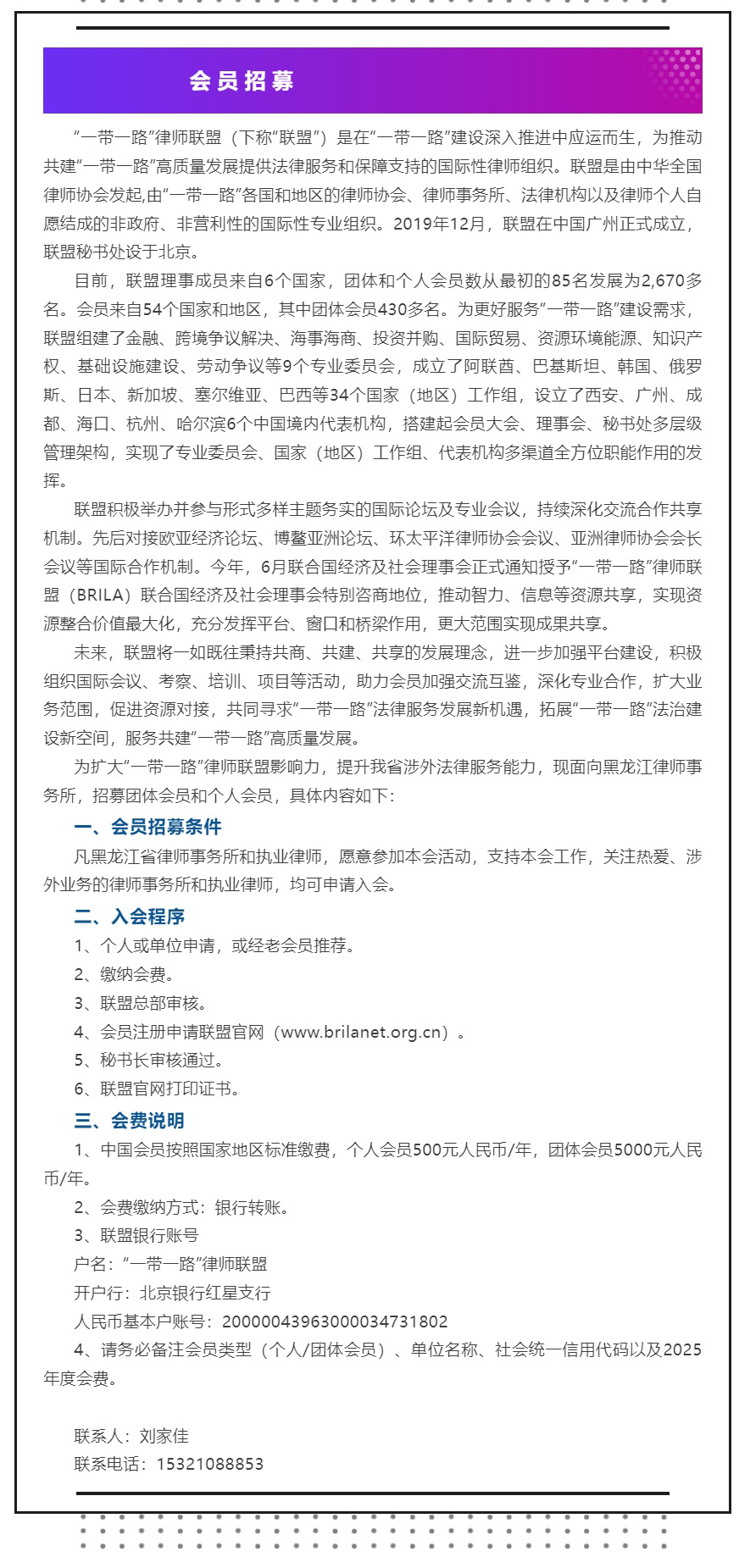 07-23招募啦！“一带一路”律师联盟等你加入！.jpg